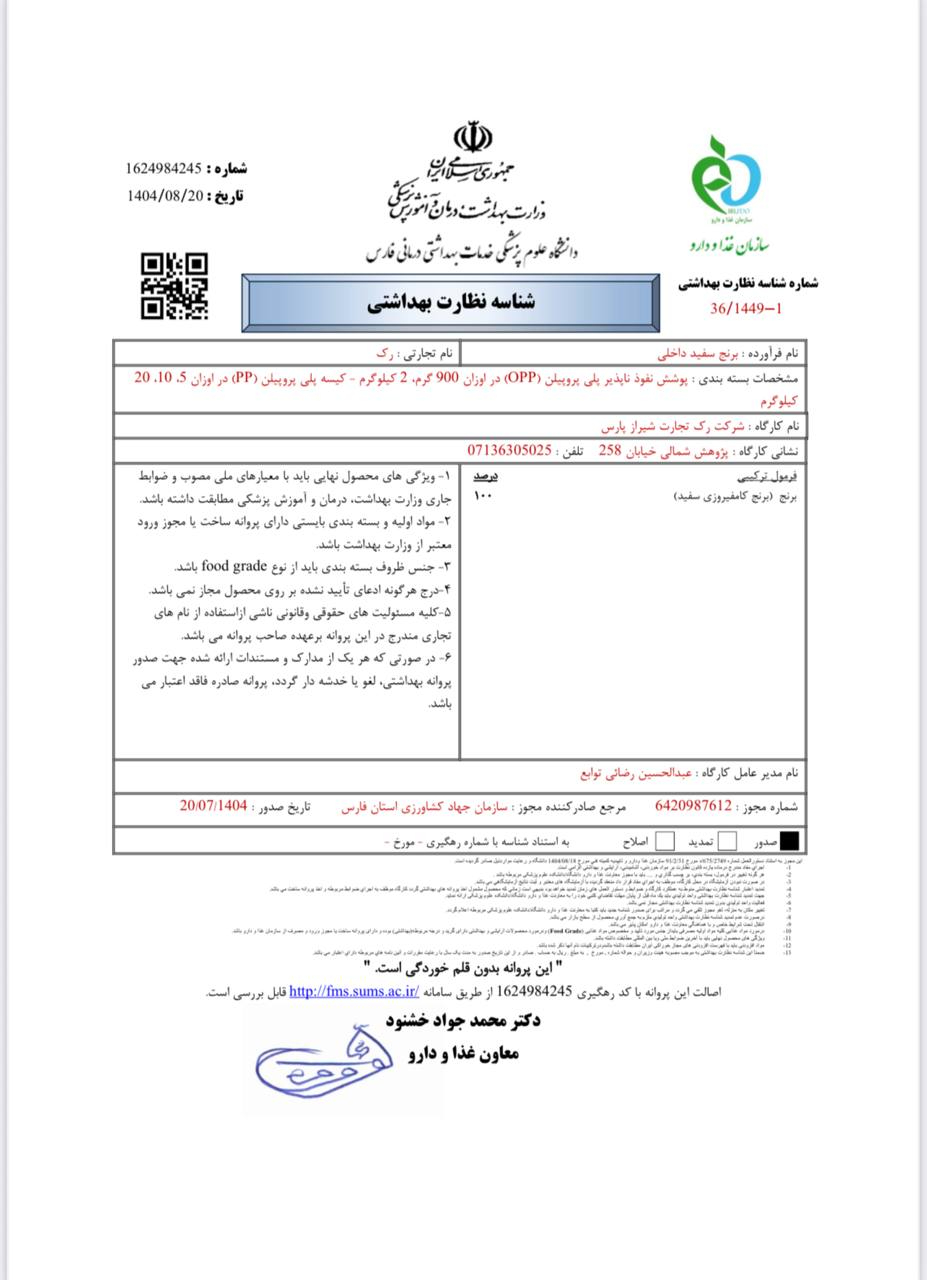 پروانه بهداشت