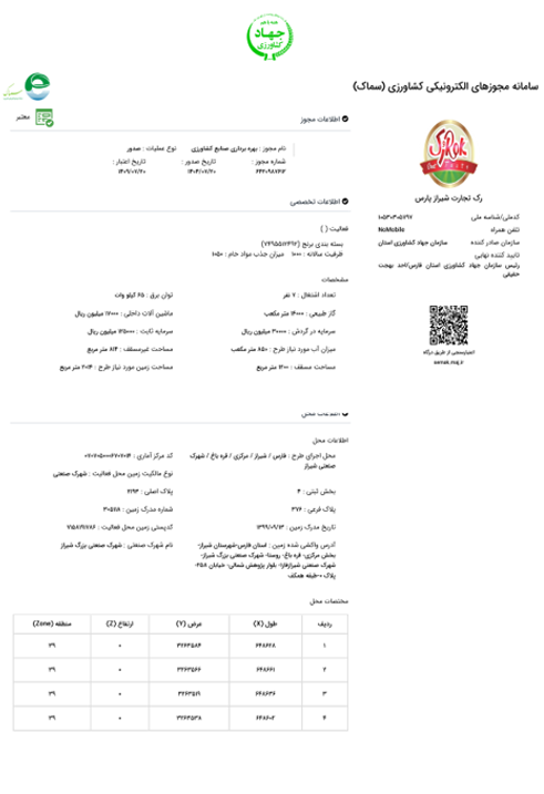 پروانه بهره برداری