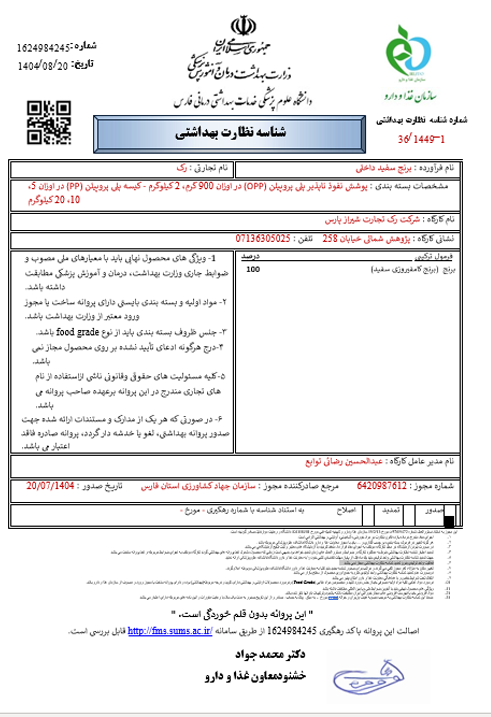پروانه ساخت بهداشت